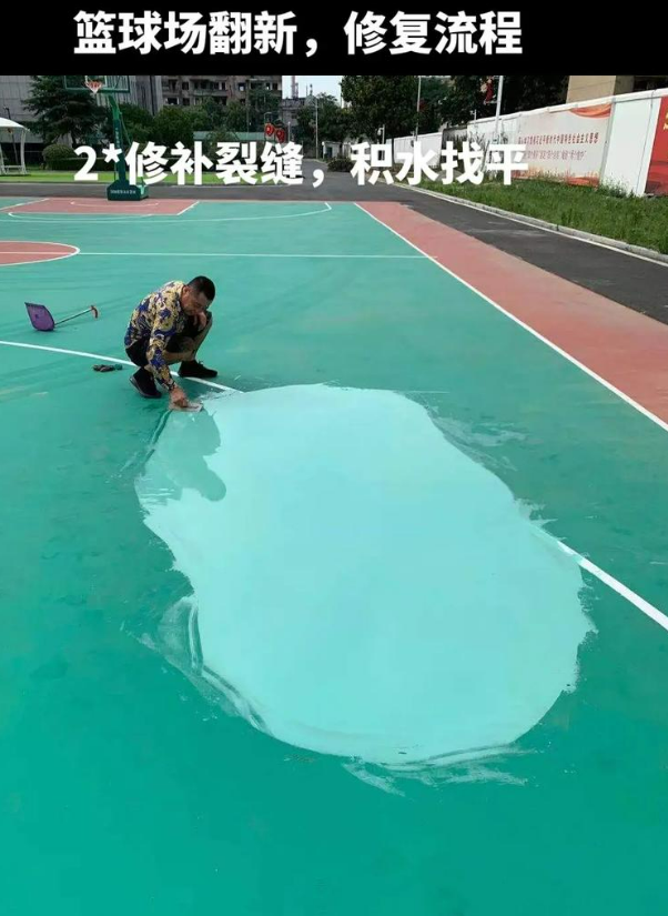 河西硅 PU 球场（篮球场 / 羽毛球场）  局部维修（破损＜30%）